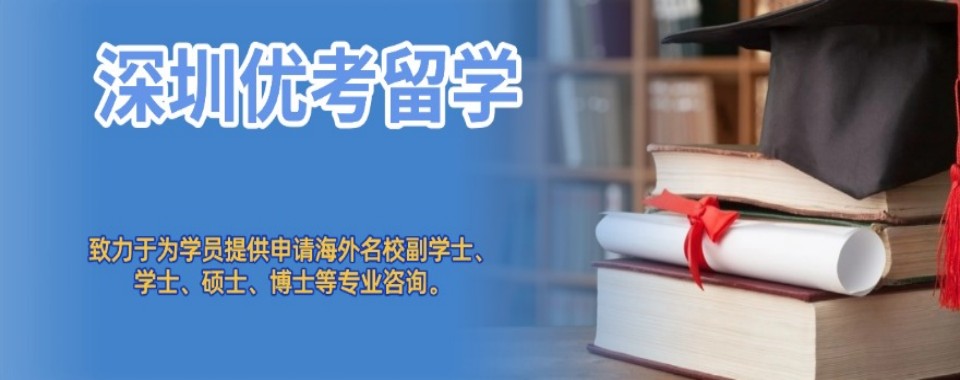 力荐!广东省深圳市澳门留学培训机构排行榜名单一览