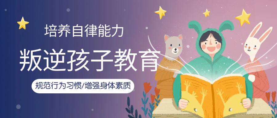 郑州荥阳市公认不错的青春期孩子叛逆行为矫正学校10大排行榜