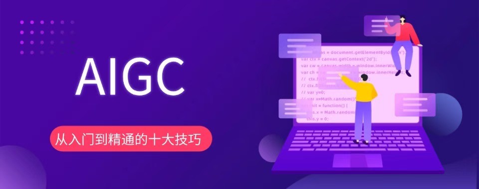 最新盘点广东省佛山十大AIGC设计师培训机构排行榜