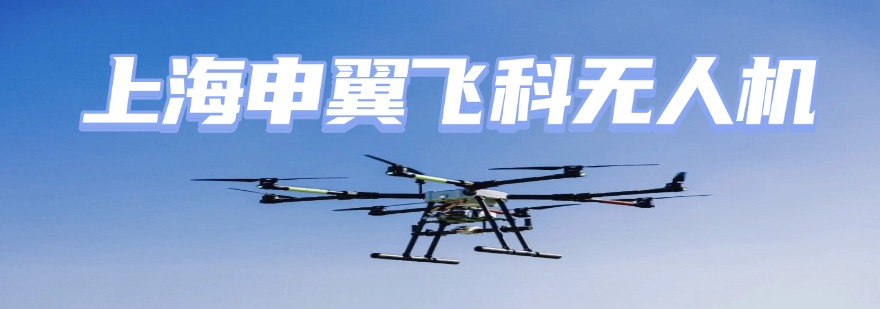 2026上海市无人机考证培训班排名大公布一览汇总