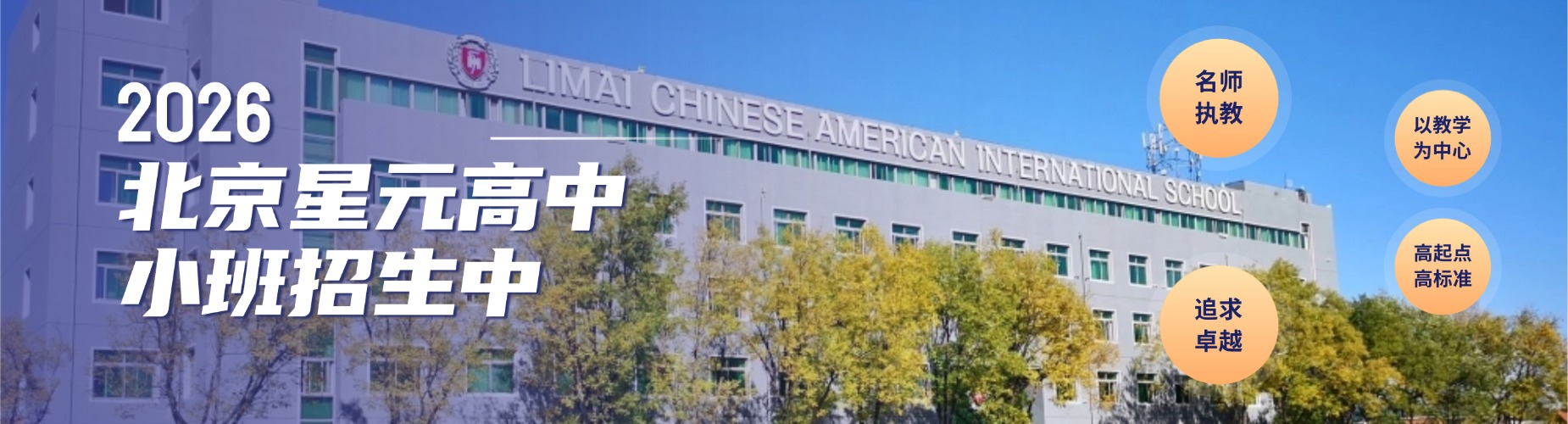盘点北京市高口碑的十大高三全日制培训机构排行榜