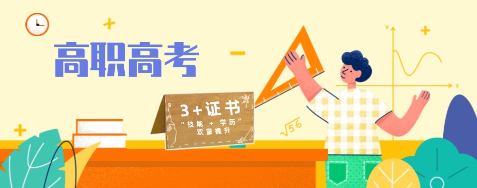 深圳值得信任的高职高考培训学校排行榜单汇总