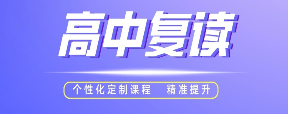 十大南京高口碑的高考复读培训机构排行榜汇总