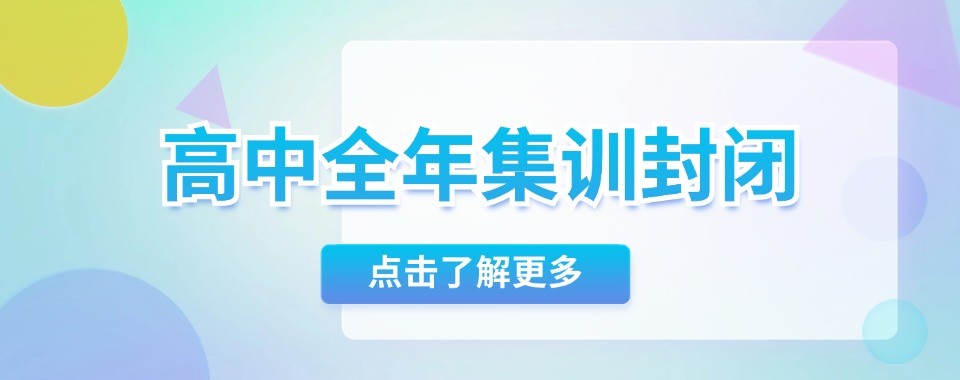 盘点内蒙古呼和浩特市师资力量雄厚的十大高考集训培训机构