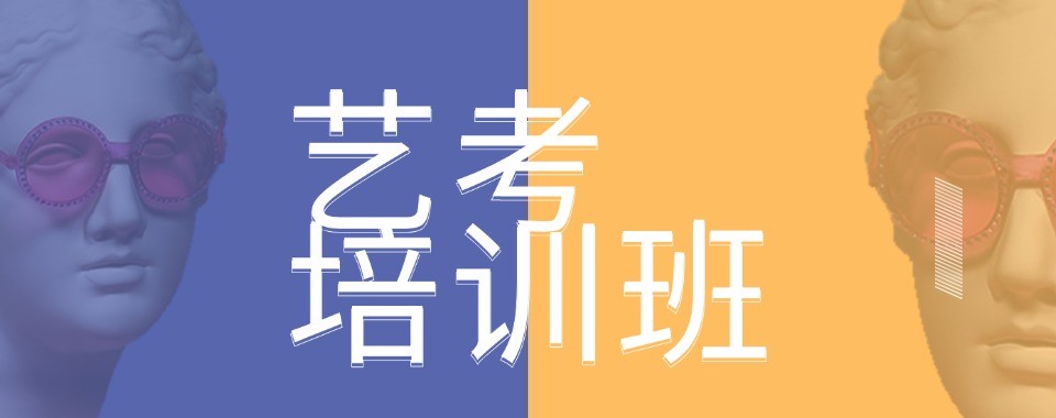 最新更新内蒙古呼和浩特市教学质量高的艺考文化课辅导机构