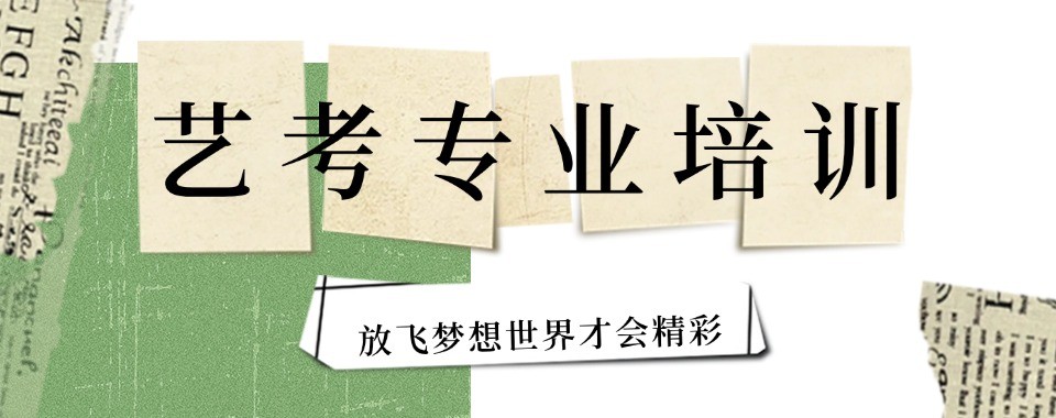 最新更新内蒙古呼和浩特市教学质量高的艺考文化课辅导机构