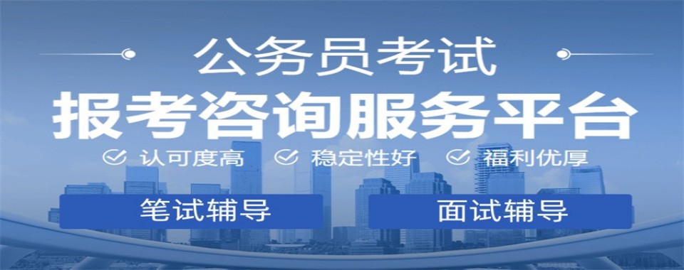 盘点山西高上岸率的十大公考培训机构排行榜