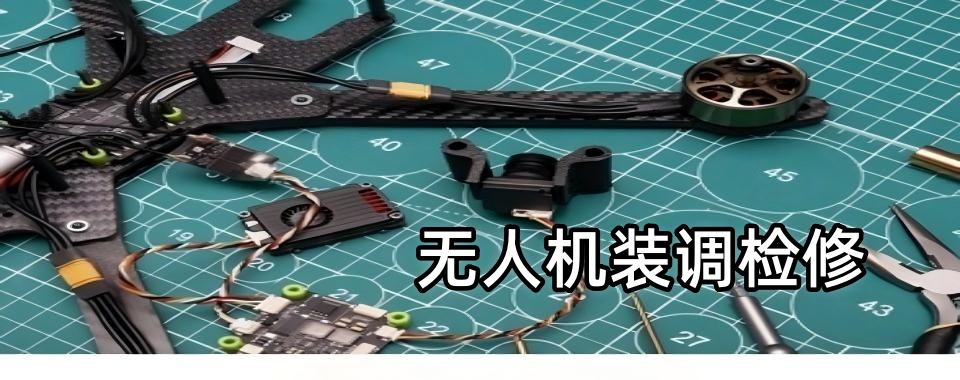 今日必读|成都无人机装调维修培训机构排名名单整理汇总