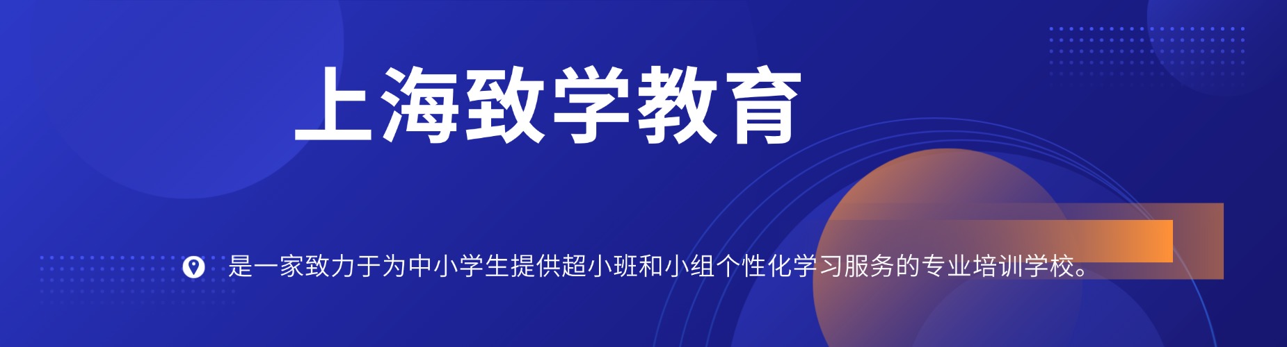 上海市口碑高的新高三暑假辅导学校—专业辅导学校:针对性突破+高效提分
