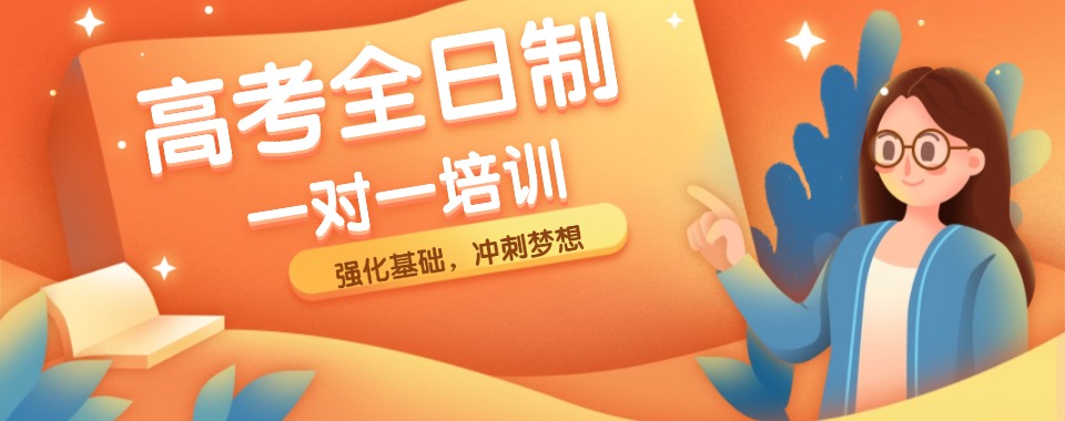 2026上海正规高考一对一培训机构实力榜单一览今日公布