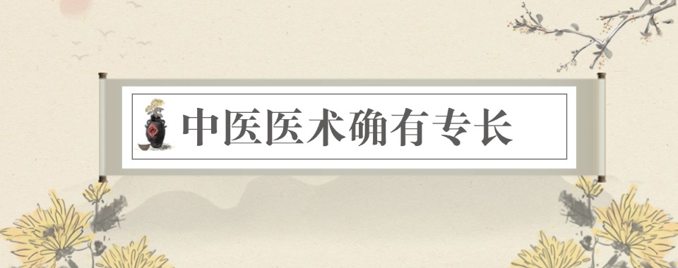 排名更新|湖北省武汉市公认不错的中医专长培训机构