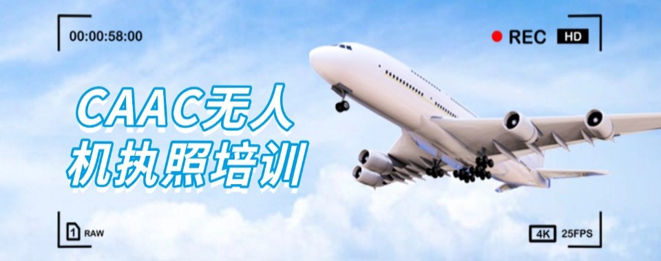 揭秘山西十分靠谱的十大无人机驾驶员培训机构排行榜