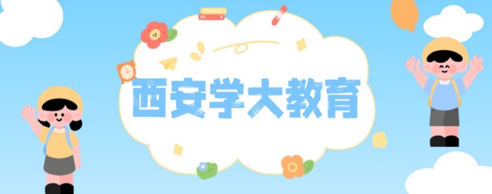 西安市别再乱找啦,这几家口碑好的中考复读培训机构快收藏