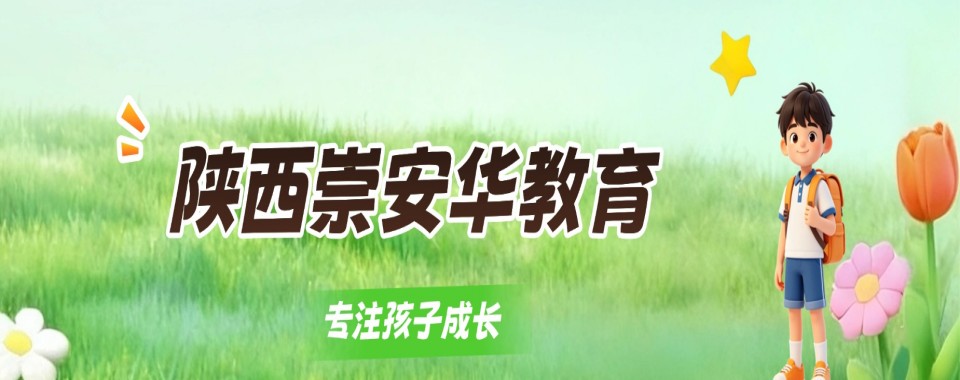 2026实力之选:陕西省西安市青少年叛逆期特训管教学校