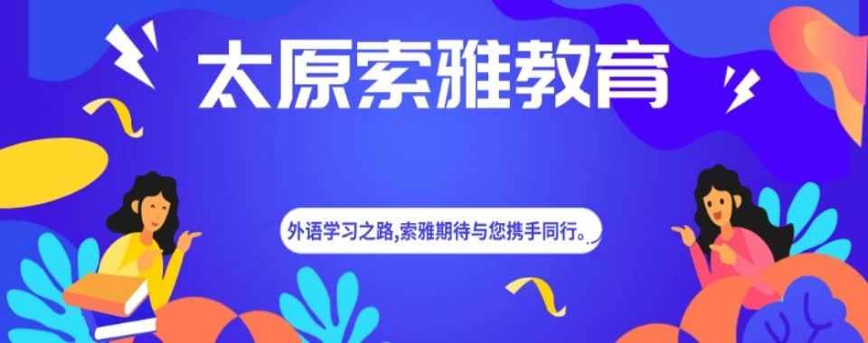 太原市的雅思托福培训机构哪家口碑好?这几家别错过