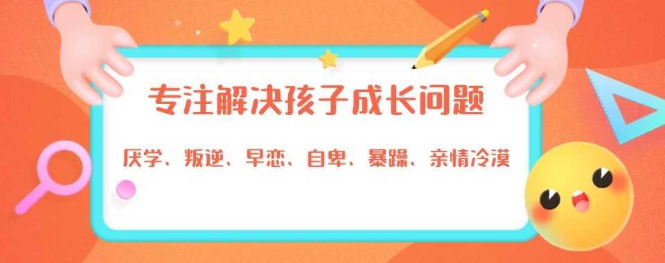 四川省重庆值得信赖的十大青少年叛逆军事化教育培训基地