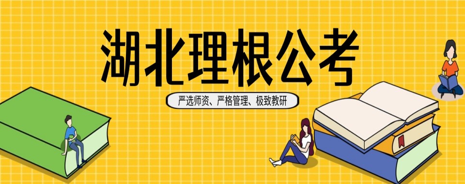 湖北省武汉市热门的公务员笔试培训机构人气排行榜名单推荐一览