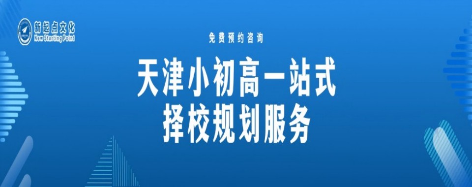本地排名|天津高中一对一辅导学校培训机构严选名单排行榜