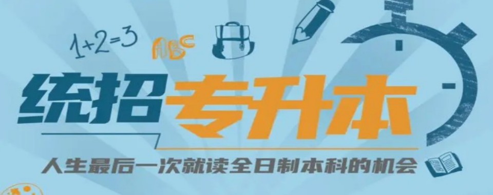 兰州(独家!干货满满):统招专升本培训辅导机构榜单揭晓