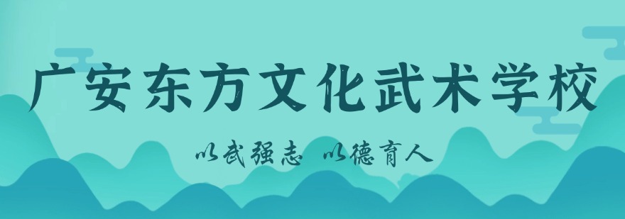 [数据曝光]四川广安叛逆孩子正规教育学校十大排行榜榜首一览