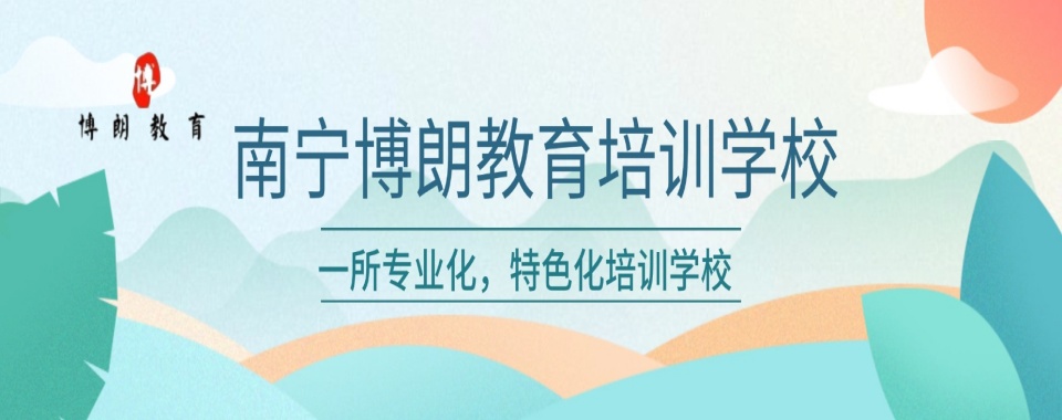 南宁高中生必知!几家口碑出众的文化课辅导机构大推荐