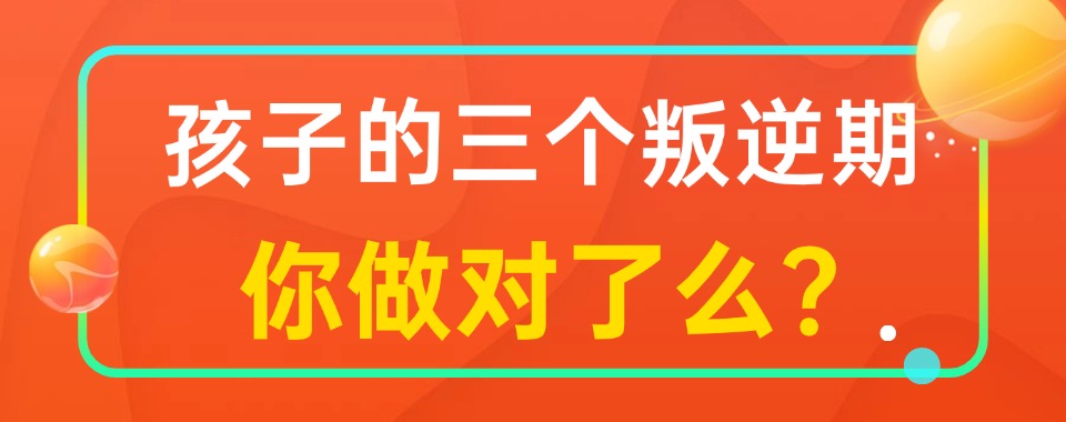 广东省清远市叛逆孩子综合特训学校人气甄选合集
