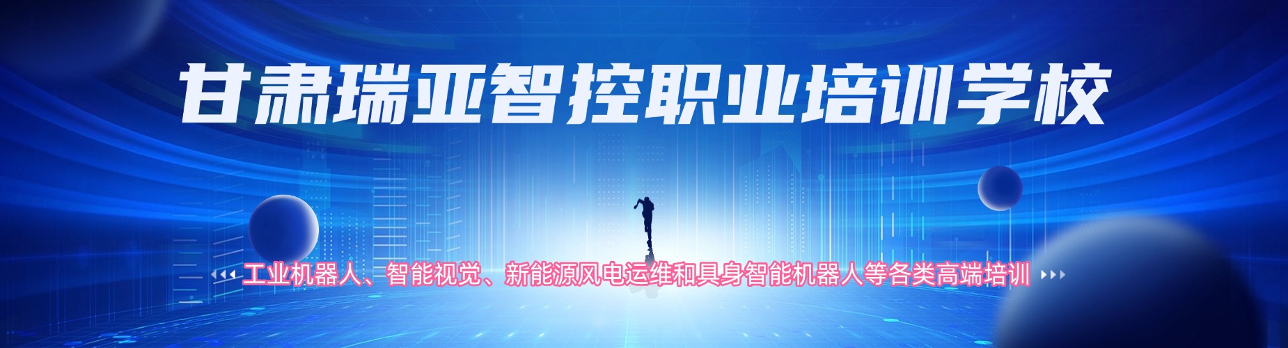 在兰州地区工业机器人培训机构怎么选？本地靠谱机构清单来了