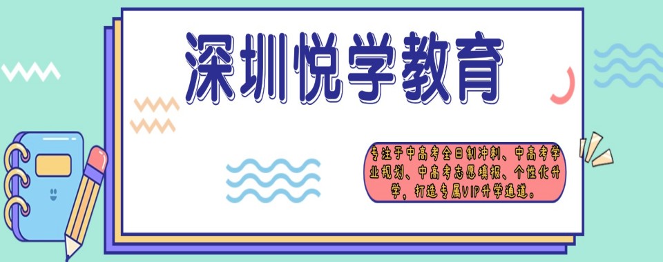深圳师资强的中考复读辅导机构最新排名名单整理汇总