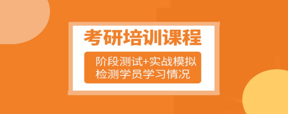 山西省太原市备受关注的十大考研培训机构名单