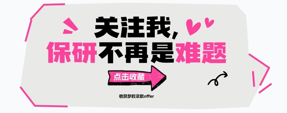 最新盘点南京市十大保研培训机构名单公布