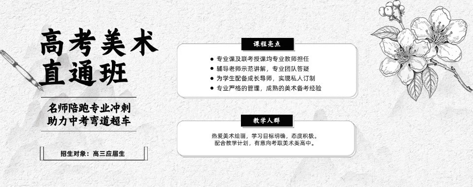 2026美术高考暑假集训机构广东省广州市全新排行榜出炉
