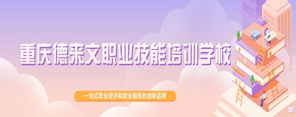 重庆市南岸区实力受欢迎的云计算工程师培训机构榜首推荐