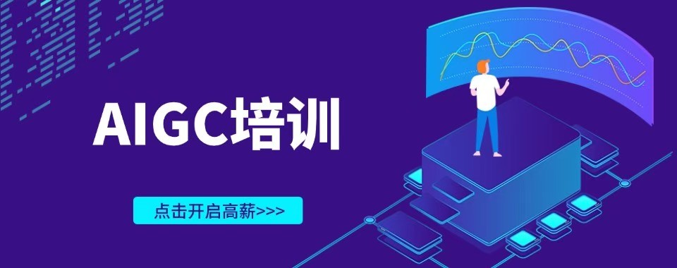 最新更新广东省佛山市十大严选AIGC设计师培训机构