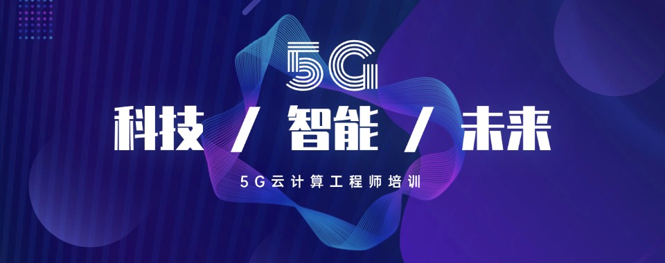 重庆市南岸区实力受欢迎的云计算工程师培训机构榜首推荐