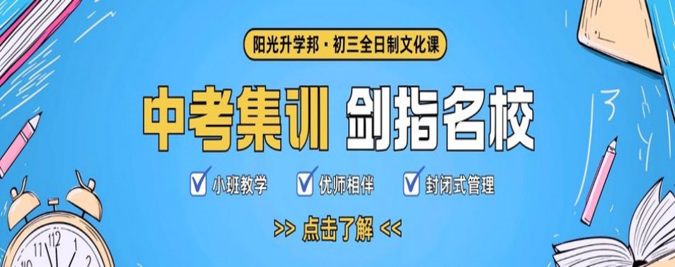 河南郑州家长好评的高三全日制集训名单榜首一览