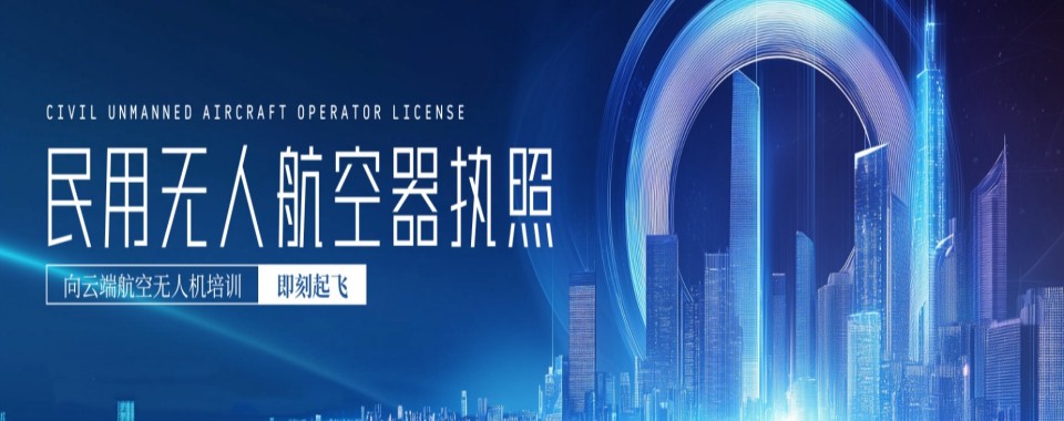 江苏省苏州市好评度非常高的无人机培训机构精选名单