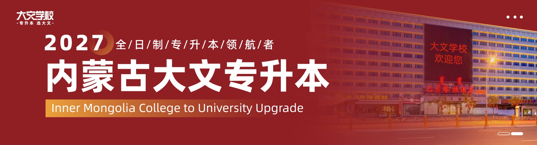 内蒙古别再盲目选!口碑好的专升本辅导机构值得拥有