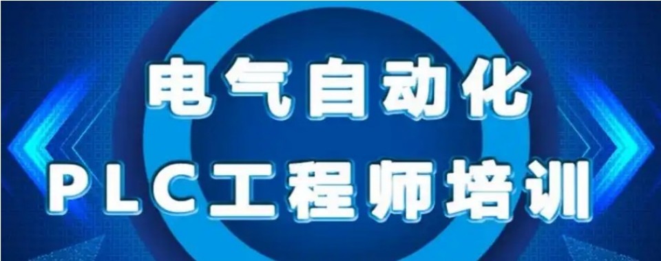 盘点四川省成都市十大精选电气自动化培训机构名单