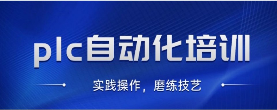 揭秘四川省成都十大电气自动化培训机构排行榜