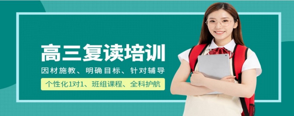 广东严选十大高考复读培训机构排行榜名单一览