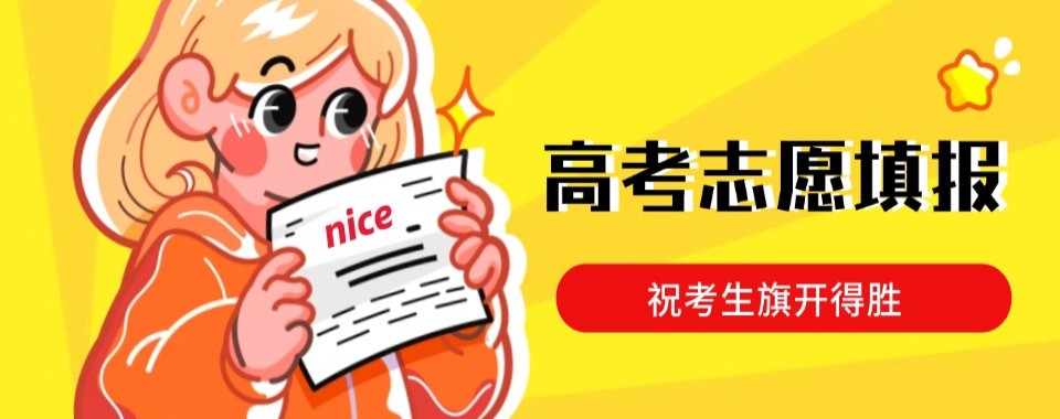 最新精选呼和浩特十大高考填报规划机构排行榜