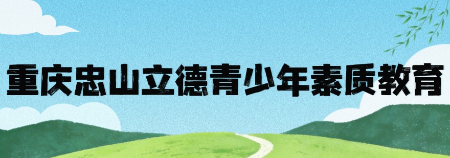 四川省正规的十大青少年军事化管理学校大盘点