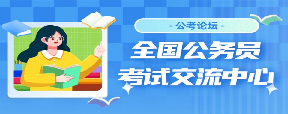 黑龙江十大高名气公考培训机构排行榜名单