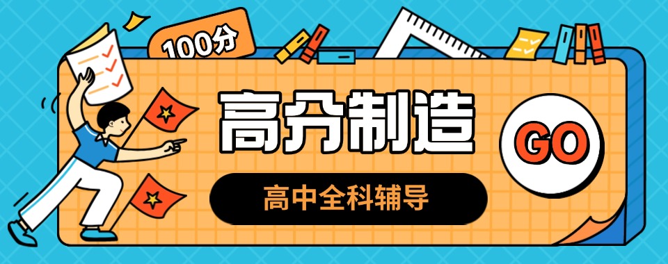 强推陕西西安高中全日制辅导学校排名名单榜首一览