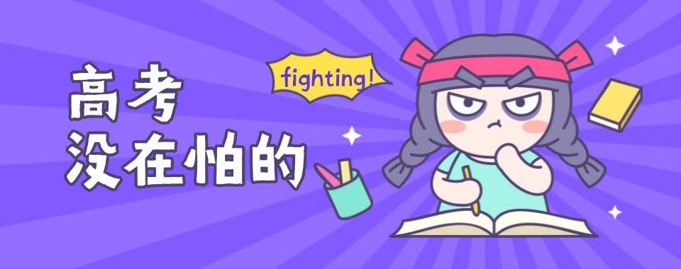 湖北武汉实力强劲的高考集训辅导机构精选名单一览