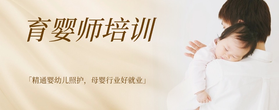 甄选|广东省广州市人气高的育婴师培训班排行榜单汇总