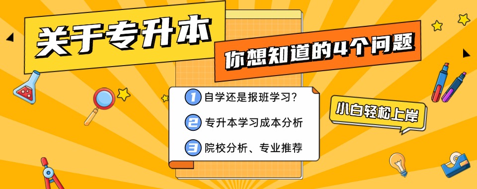 盘点河南省郑州市实力强的专升本学校精选排名一览