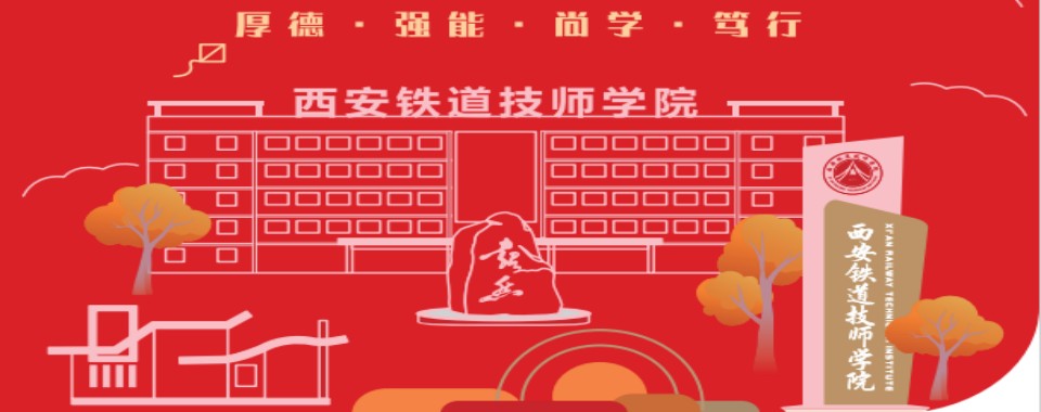 陕西西安电力机车运用与检修培训技校排名榜单一览