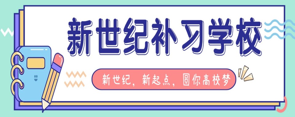 内蒙古看教学效果,高考复读补习学校培训机构哪家是佼佼者