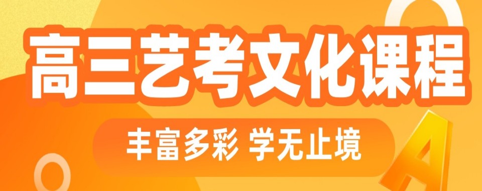 青岛（一线老师推荐）：专注艺考文化课院校干货TOP清单